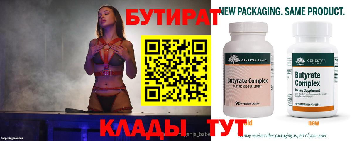 БУТИРАТ оксана Касимов