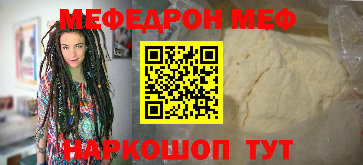 как найти   МЕФ 4 MMC  Мефедрон мука  МЕФ  Вход с VPN  Касимов 