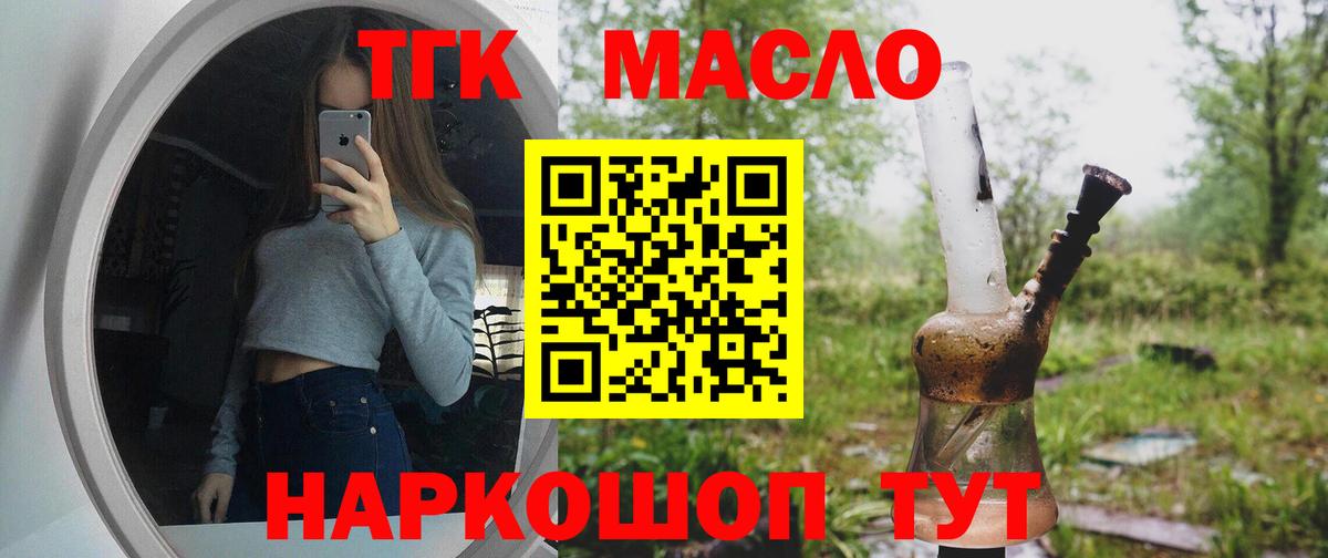 ТГК гашишное масло Касимов